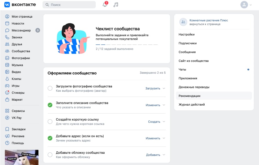 Удобный чек-лист от ВК