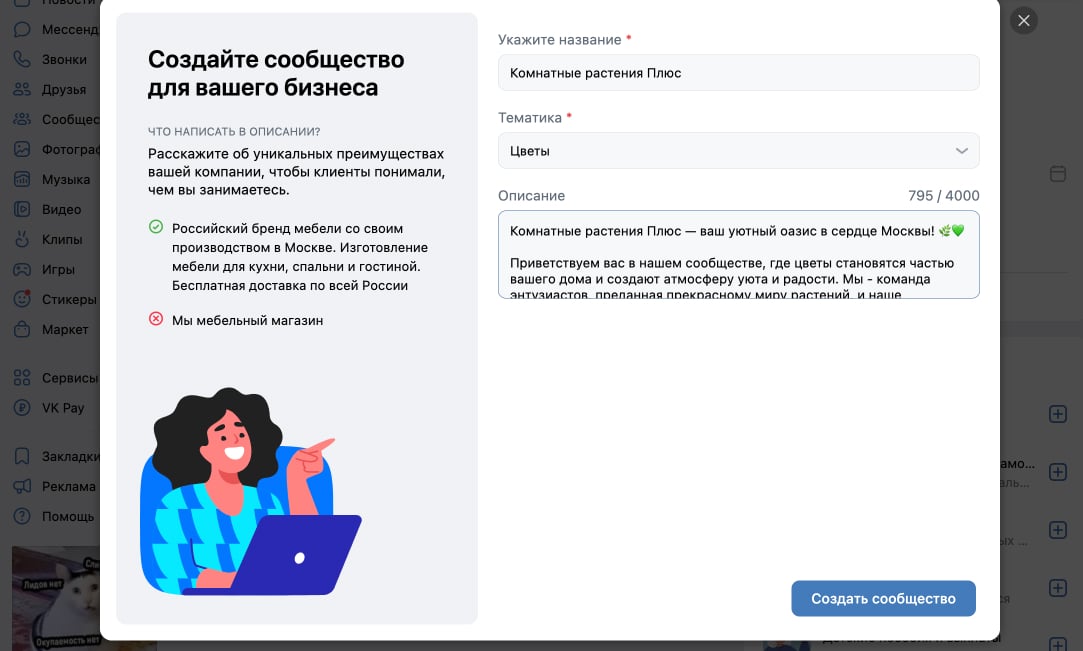 Собираем описание — 4000 знаков
