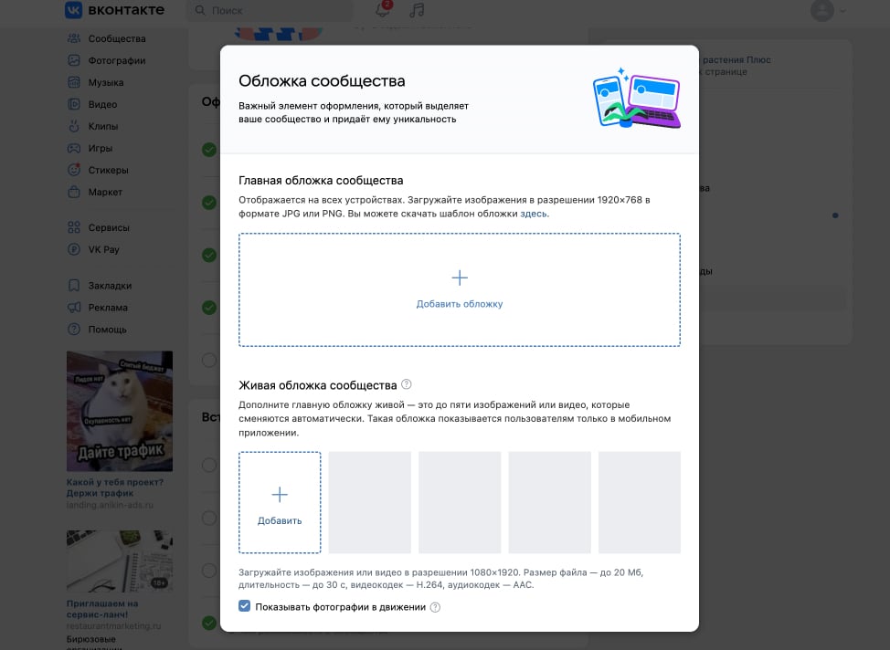 Загружаем обложку сообщества