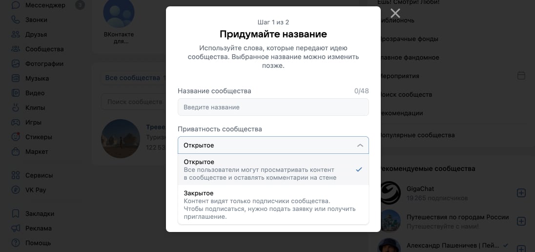 Статус сообщества