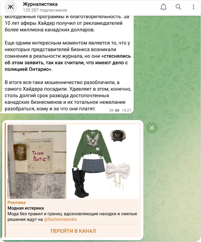 реклама в телеграм