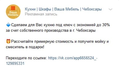 Как увеличить нагрузку производства кухонь на 30% благодаря вложениям в рекламу ВКонтакте от 10000р, image #12