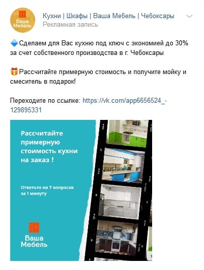 Как увеличить нагрузку производства кухонь на 30% благодаря вложениям в рекламу ВКонтакте от 10000р, image #20