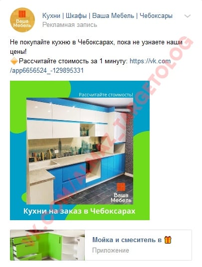 Как увеличить нагрузку производства кухонь на 30% благодаря вложениям в рекламу ВКонтакте от 10000р, image #19