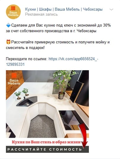 Как увеличить нагрузку производства кухонь на 30% благодаря вложениям в рекламу ВКонтакте от 10000р, image #21
