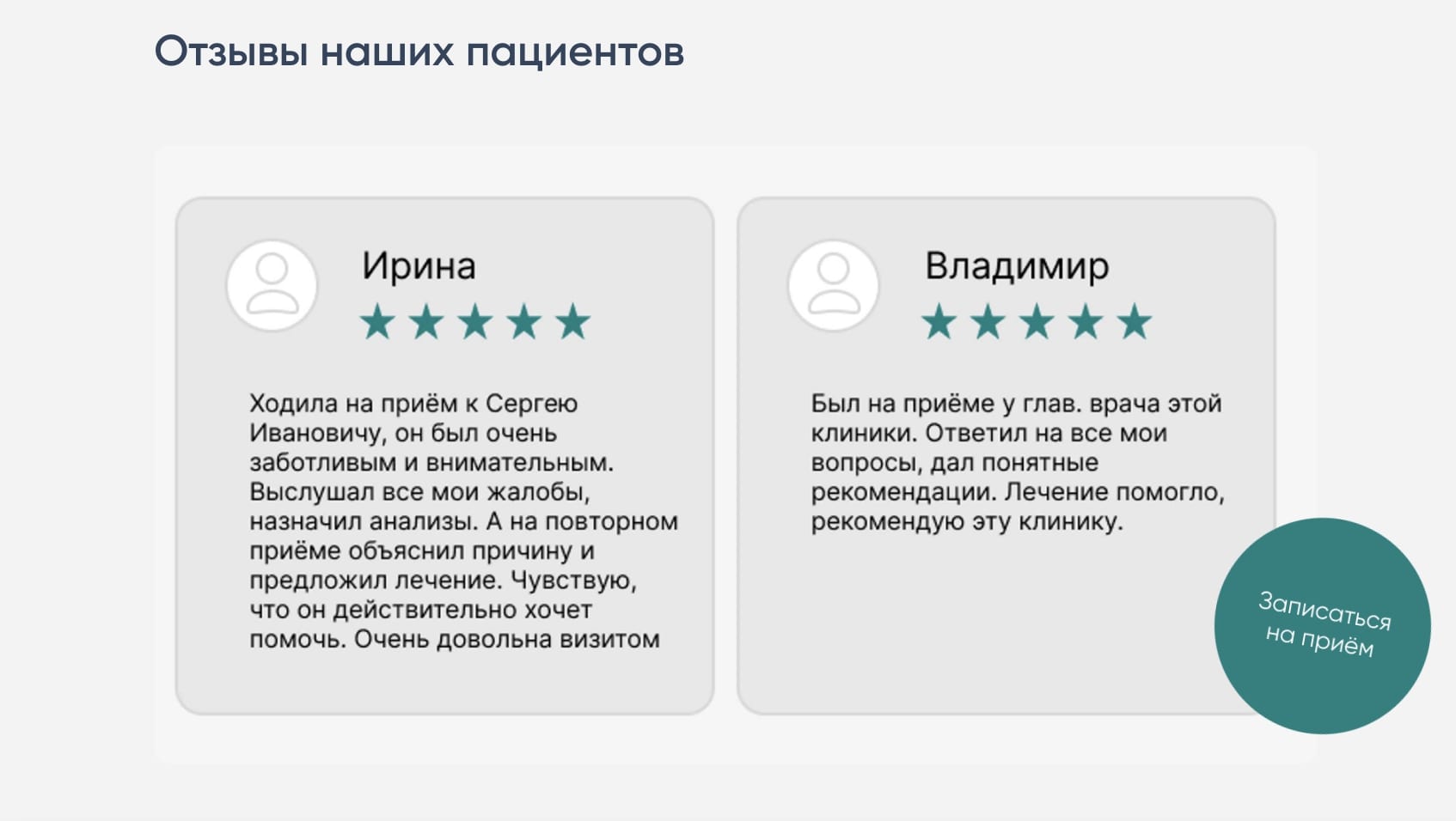 Просить оставить отзыв