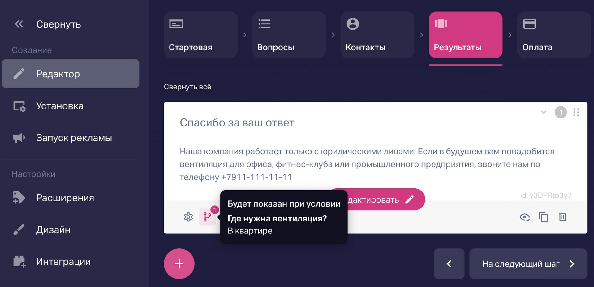 Как настроить ветвление