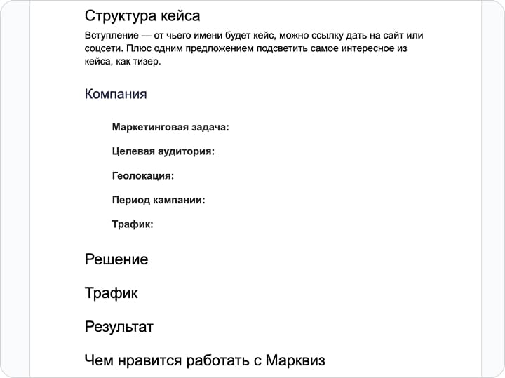 Структура кейса