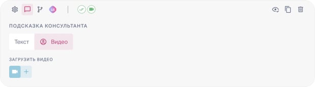 Переход во вкладку видеоподсказок консультанта