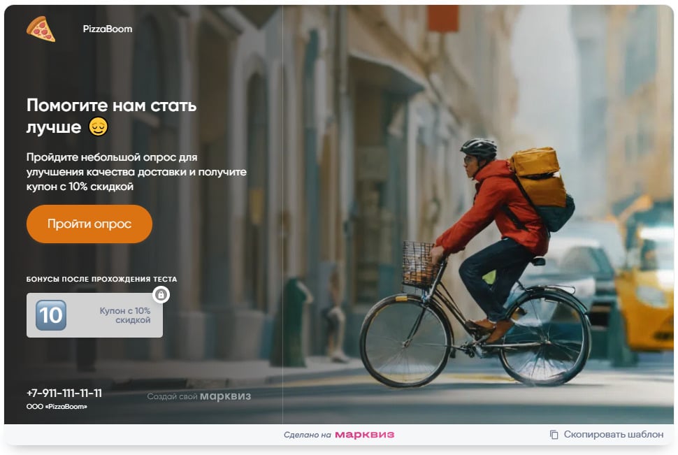 Опрос качества