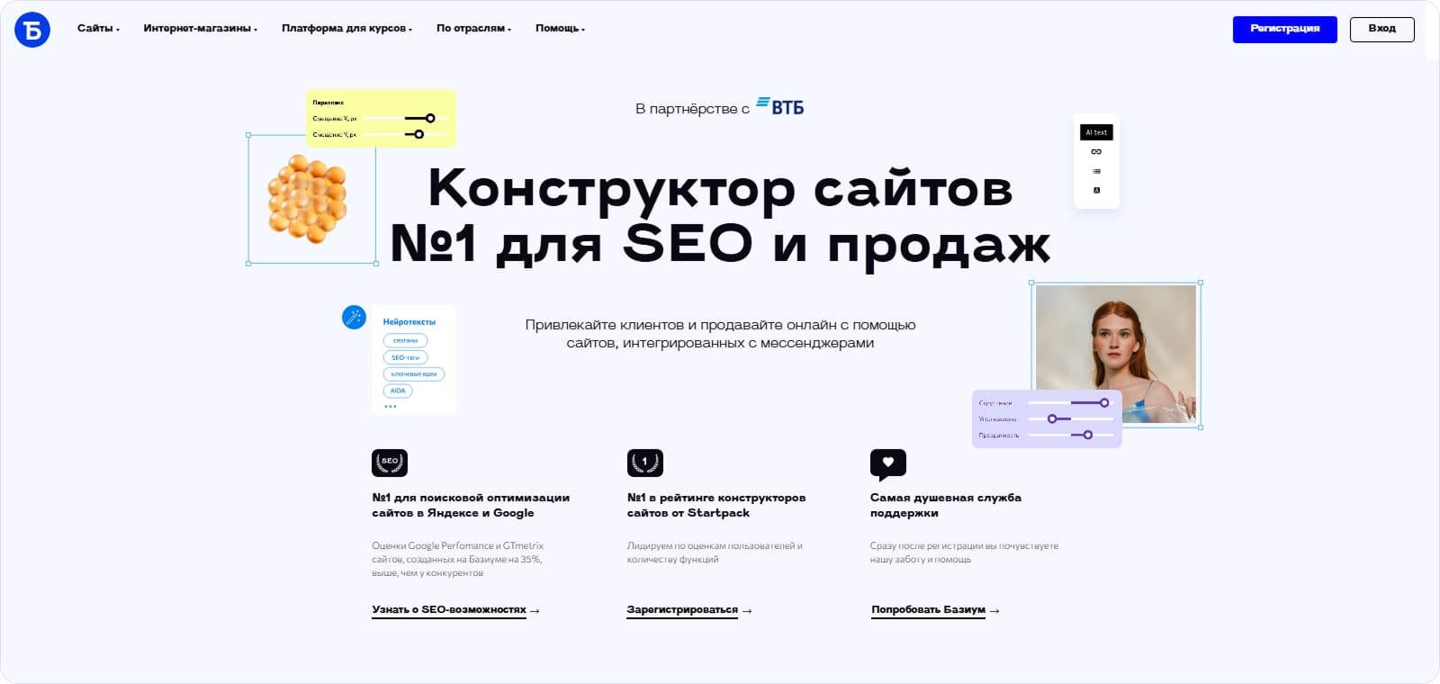 Конструктор для SEO и продаж