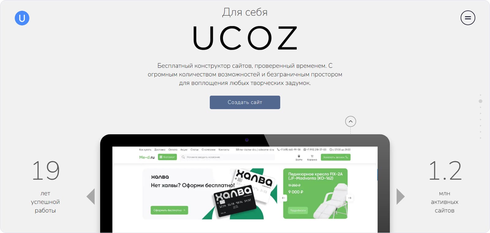 Бесплатный конструктор сайтов