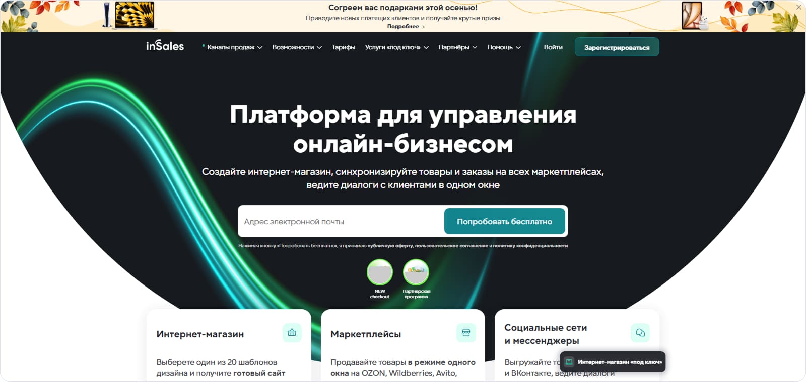 Создать интернет-магазин