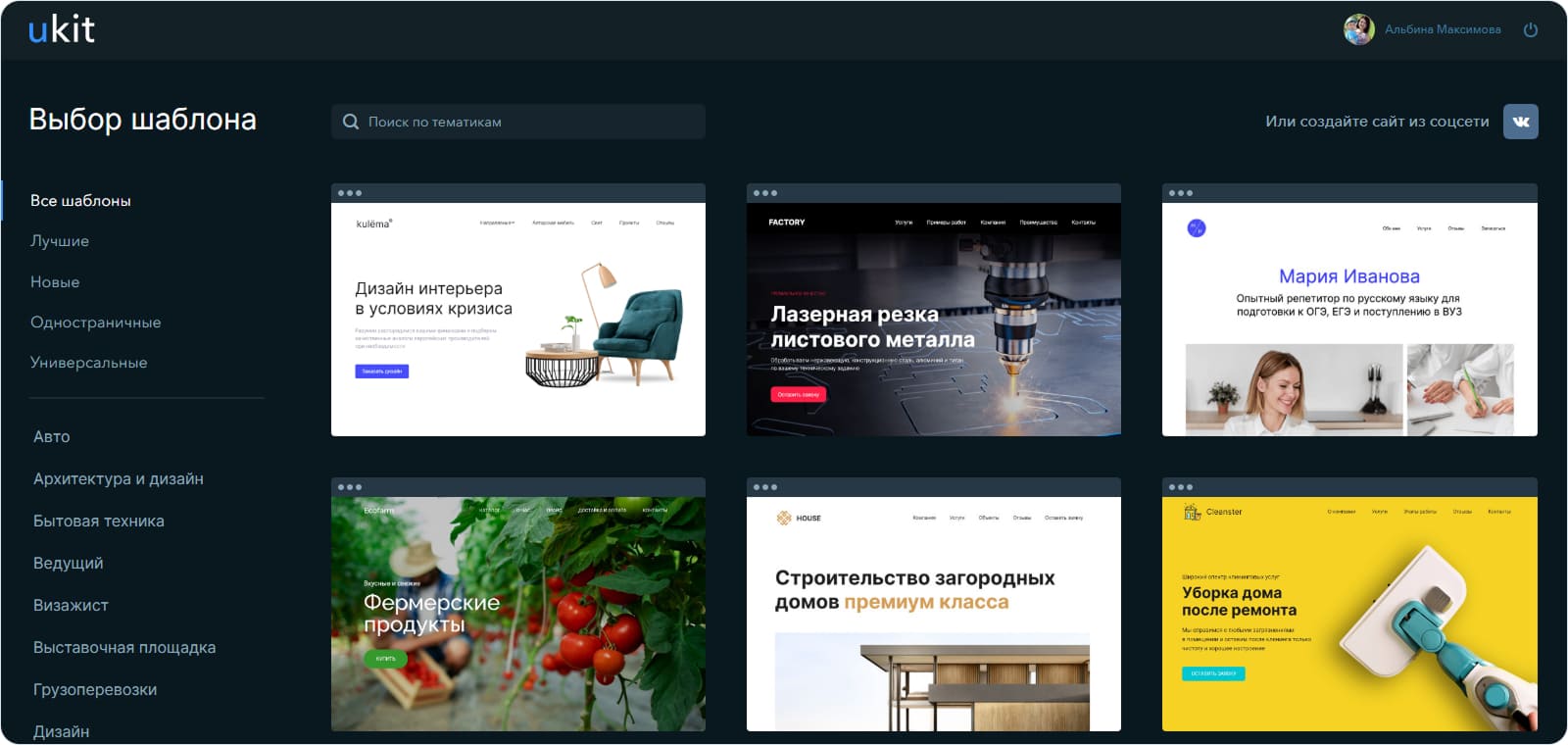 Выбор шаблона сайта