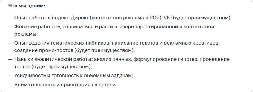 Простыми словами — таргетолог тут в вакансии просто трафик-менеджер