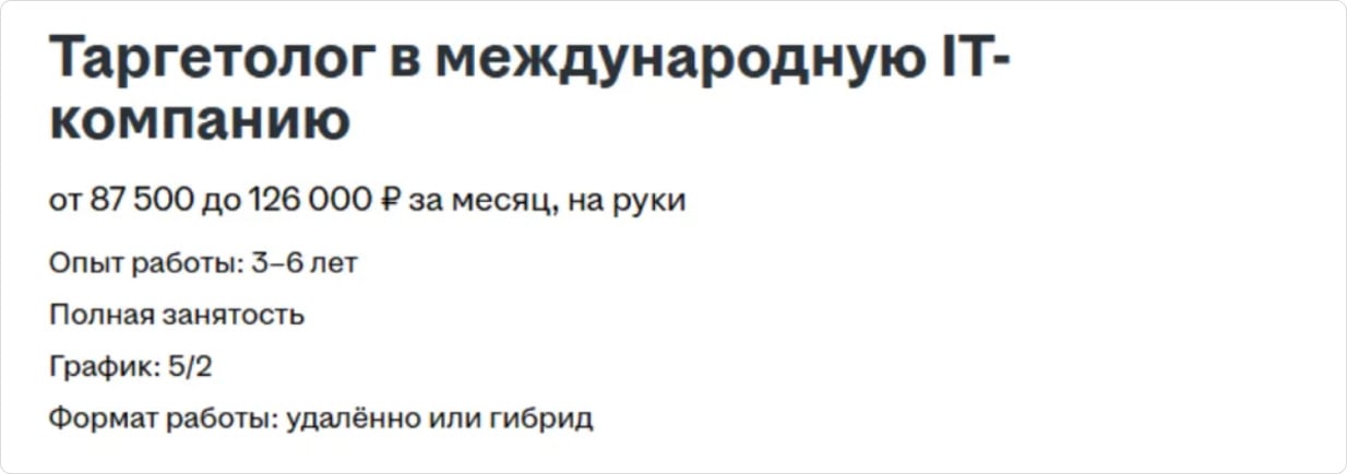 Таргетолог в международную компанию
