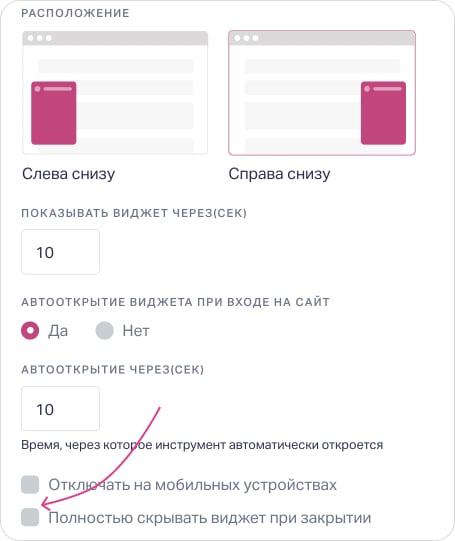 Как разместить виджет на сайте