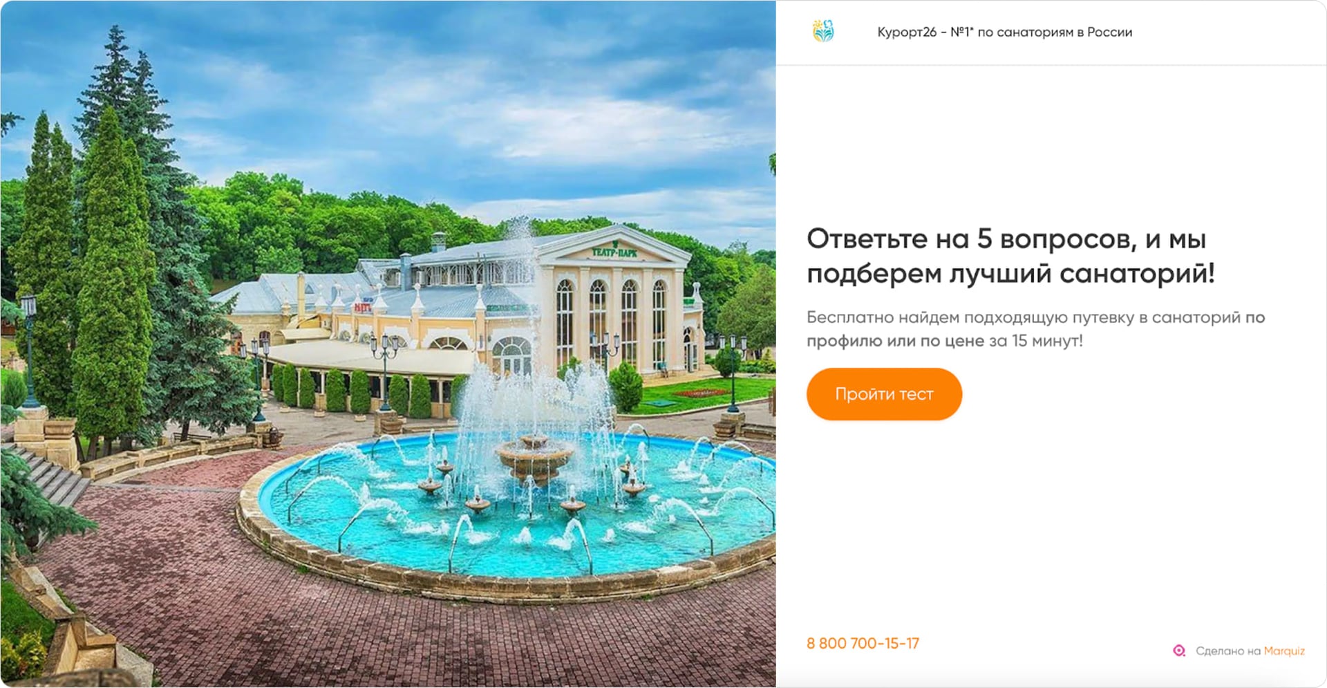 Квиз на подбор лучшего предложения