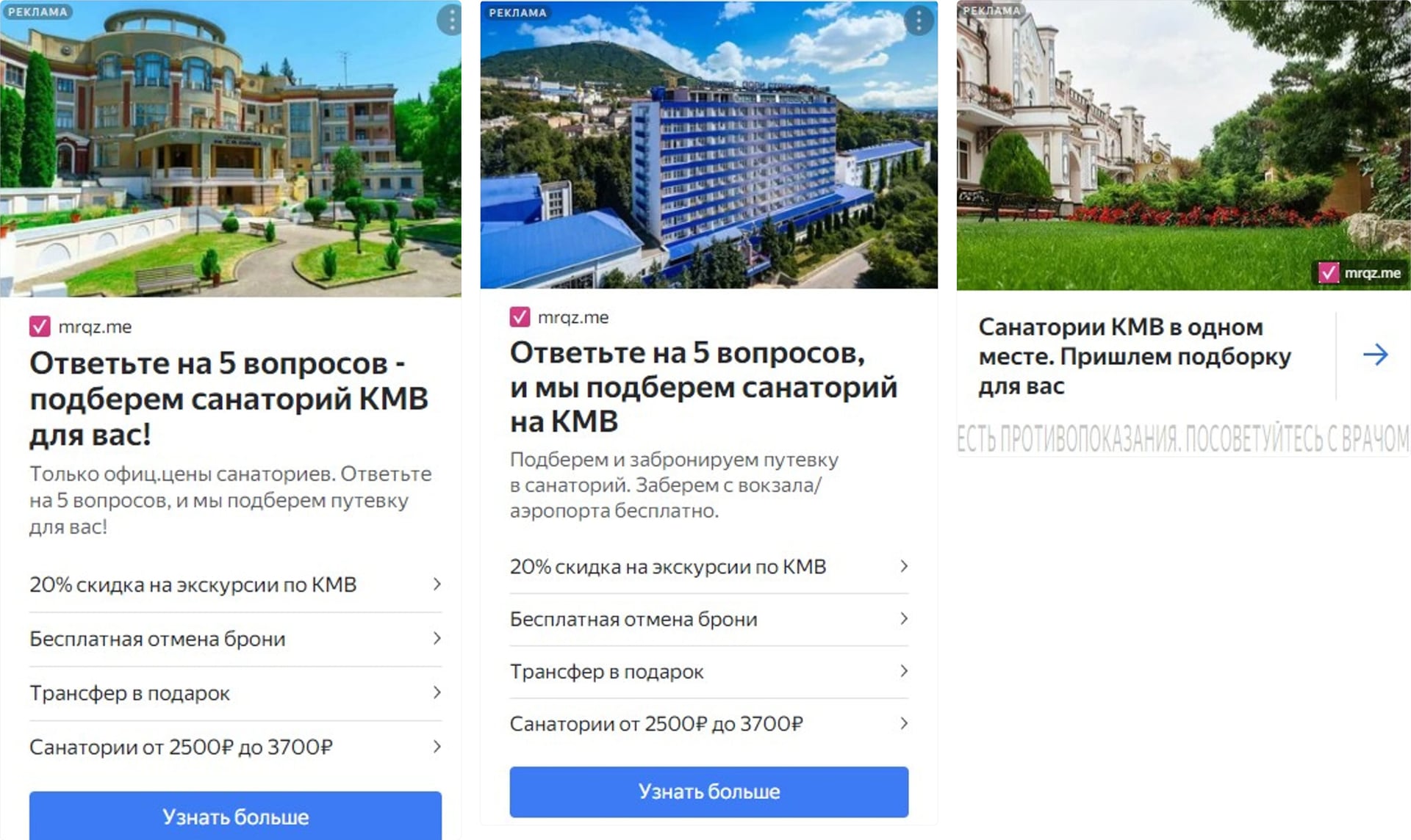 Примеры рекламных креативов, где вели трафик напрямую на квиз