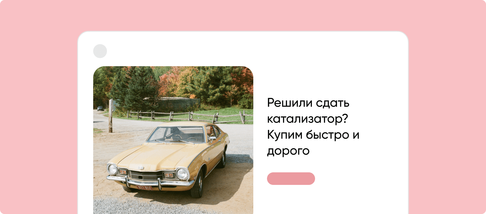 Квиз для автозапчастей: 3750 заявок по 50 рублей