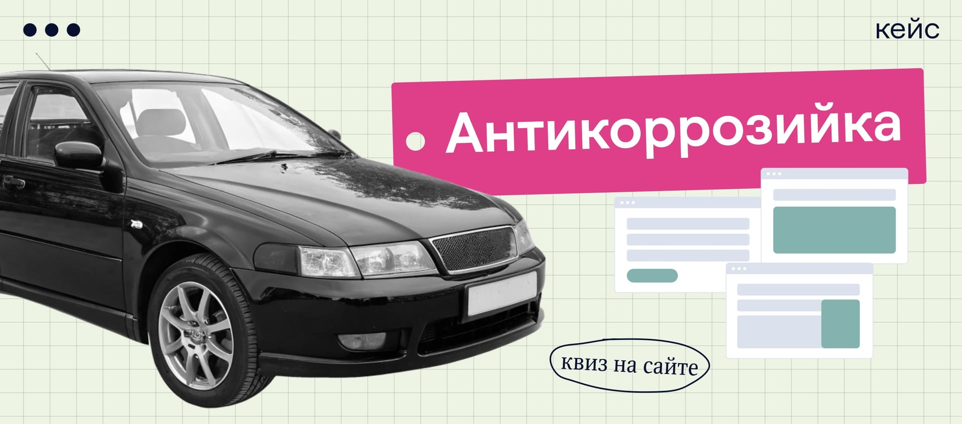 Аскетичный чёрный квиз для детейлинг-студии за 4 месяца принёс 570 заявок, менеджеры закрыли 15% в запись