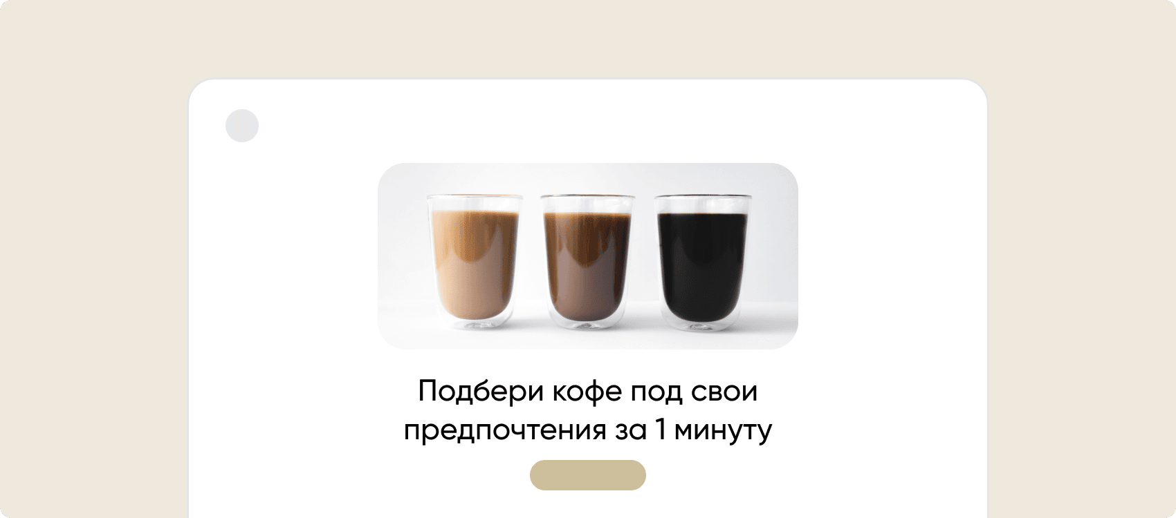 Квиз для интернет магазина кофе