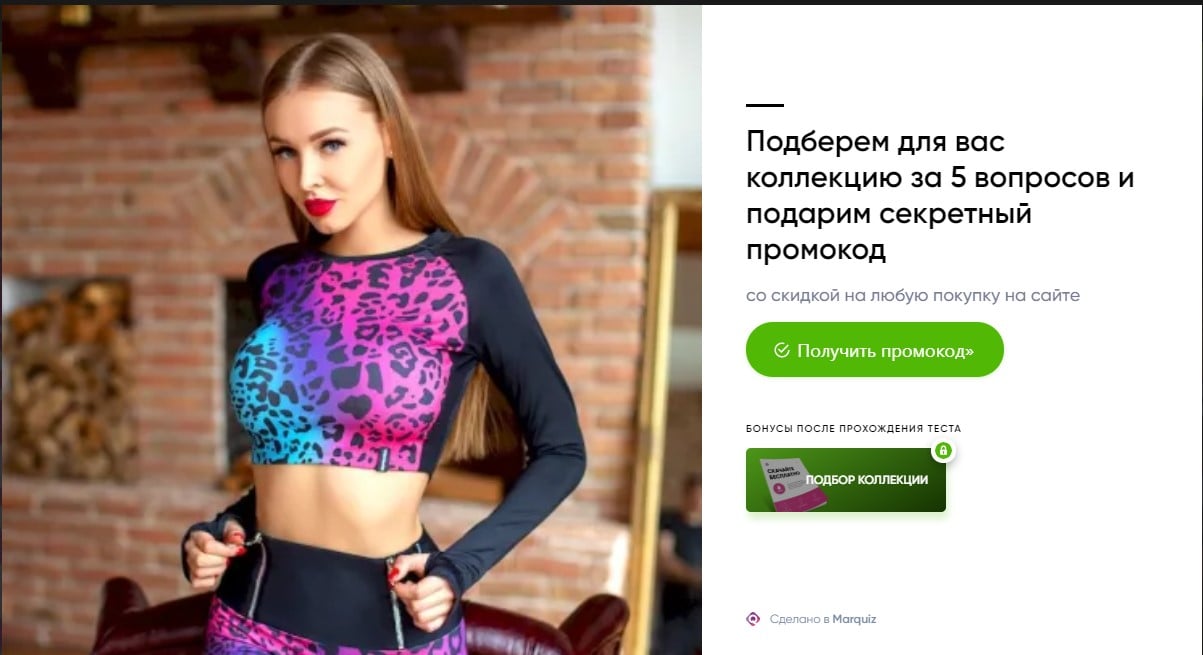 квиз фитнес одежда