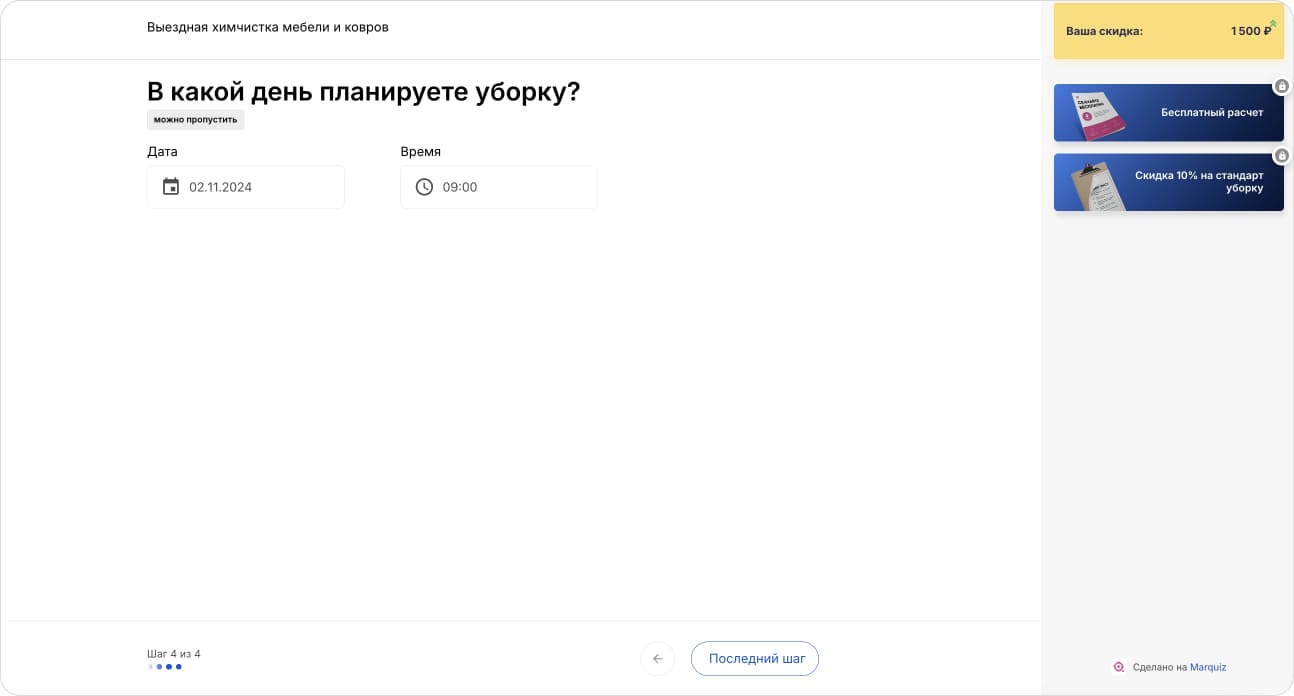 В какой день планируется уборка