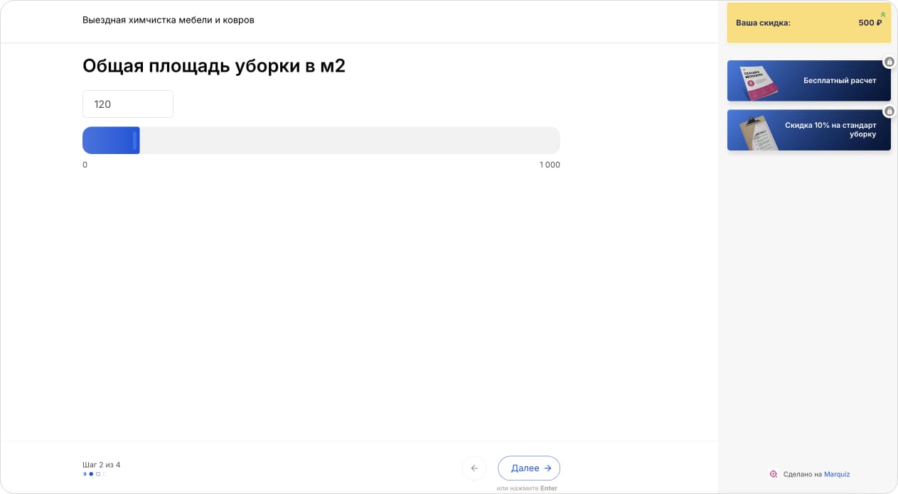 Какая площадь уборки планируется