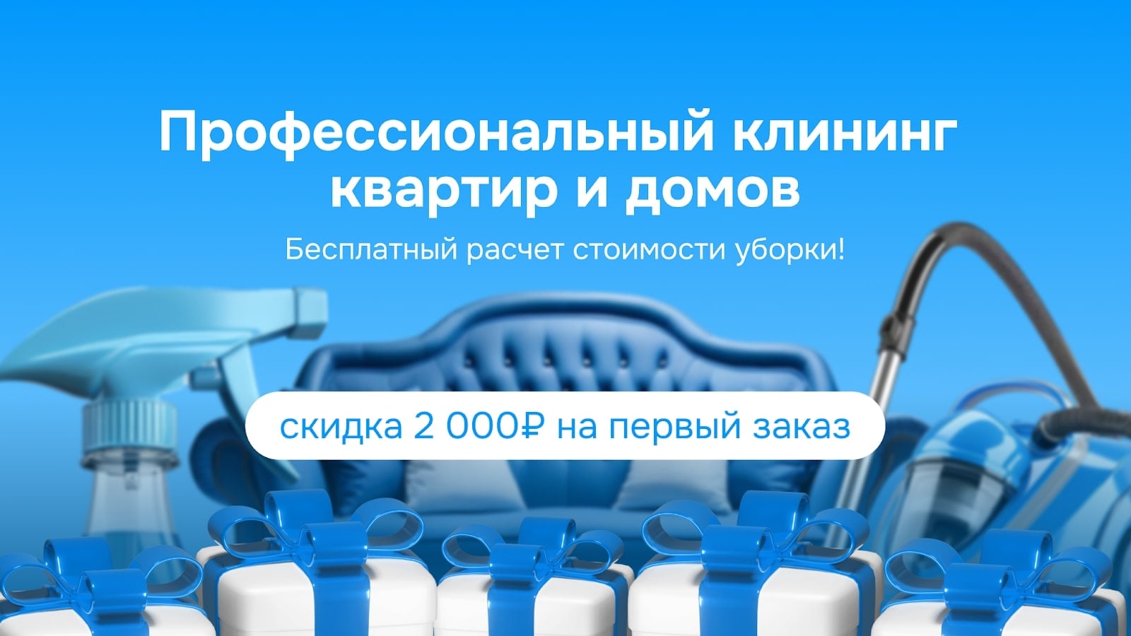 Пример креатива для клининговой компании