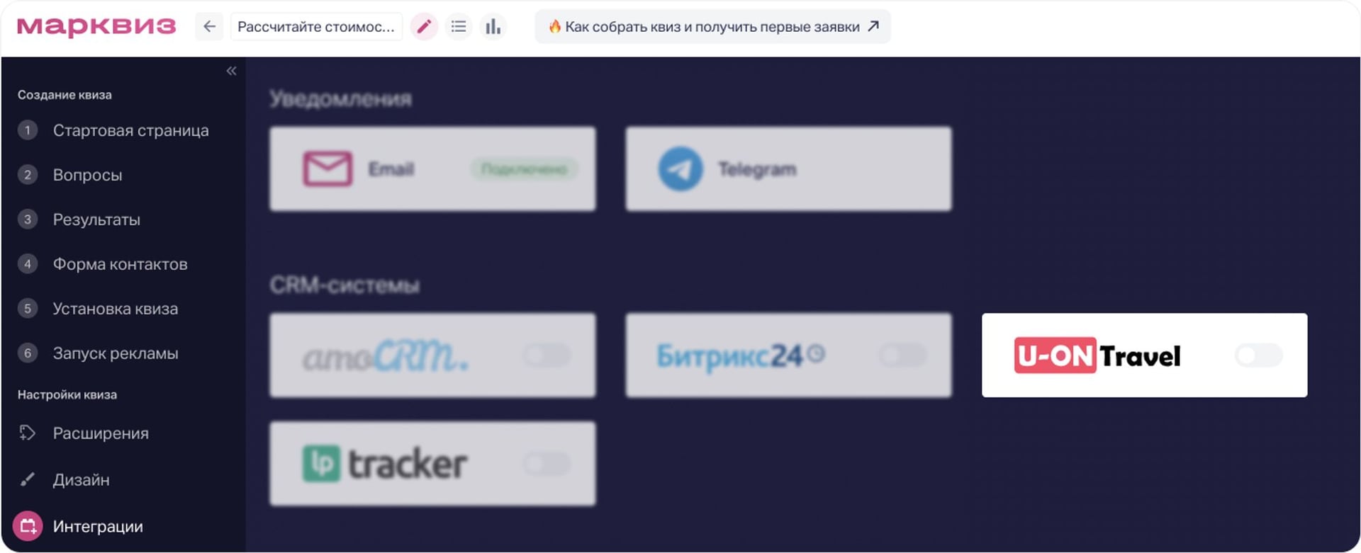 Марквиз и U-ON Travel