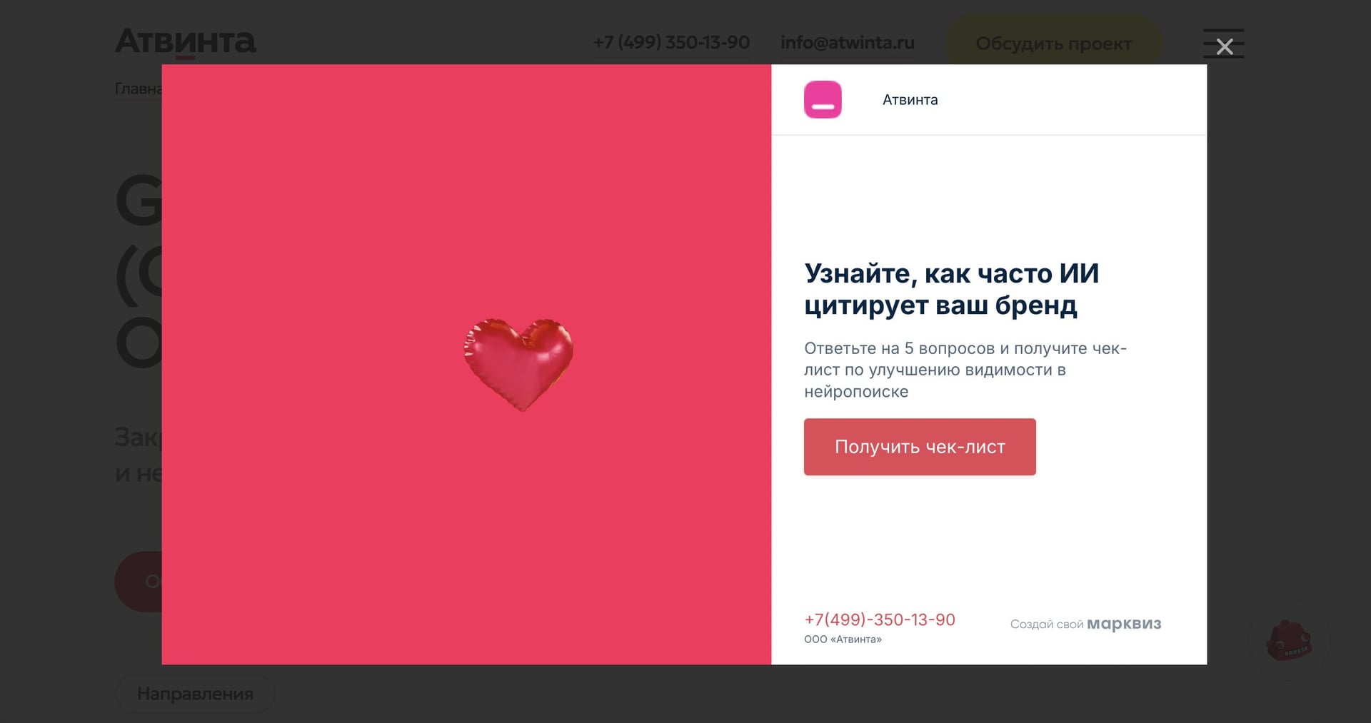 Квиз про ИИ на сайте