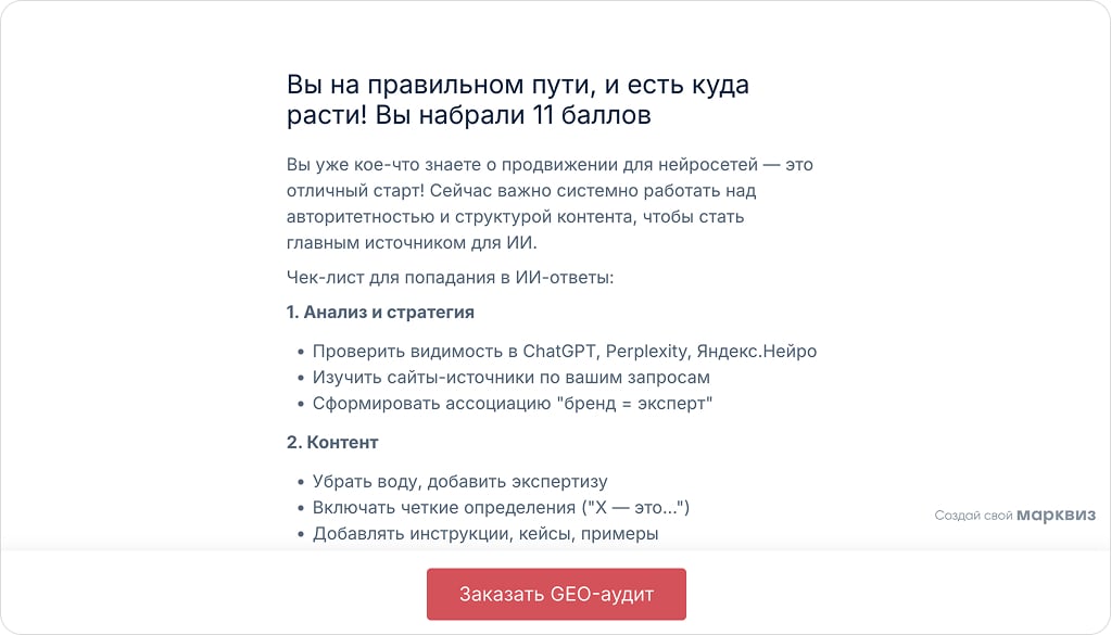 Результат теста в квизе