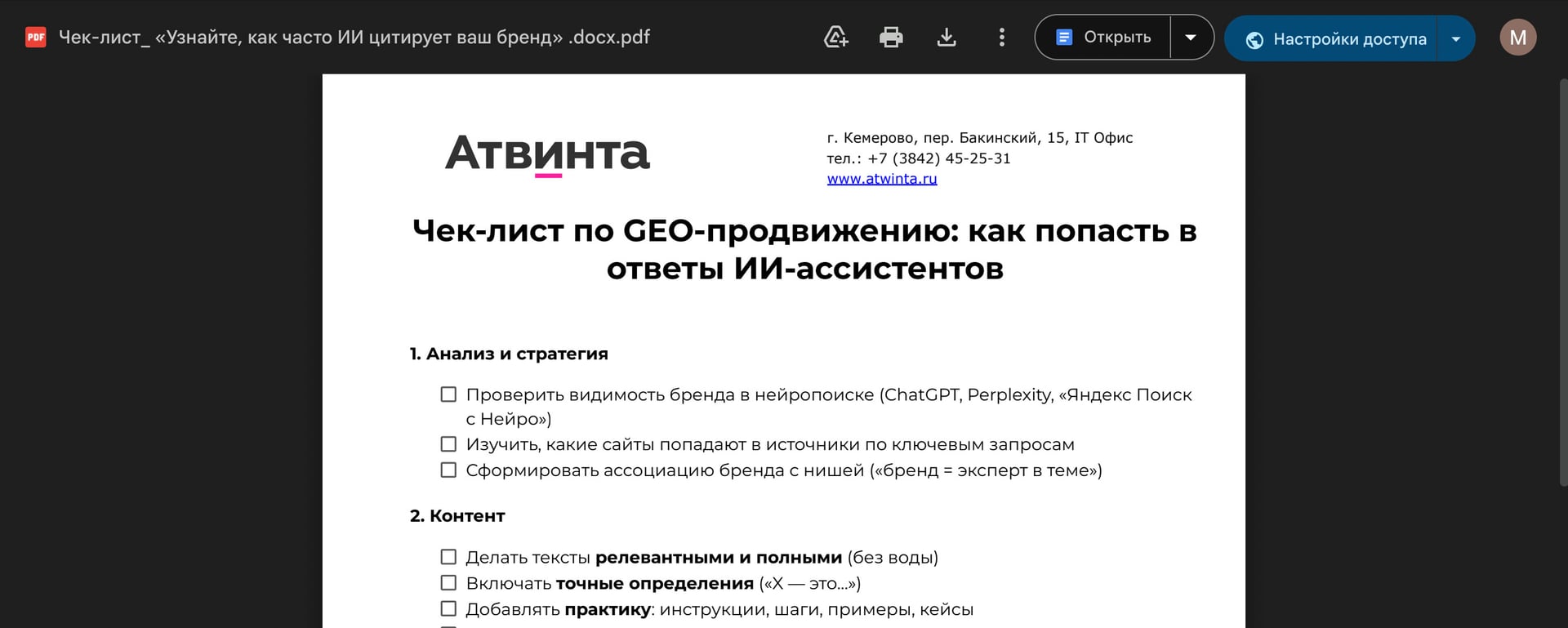 Пример лид-магнита, который может выдать квиз