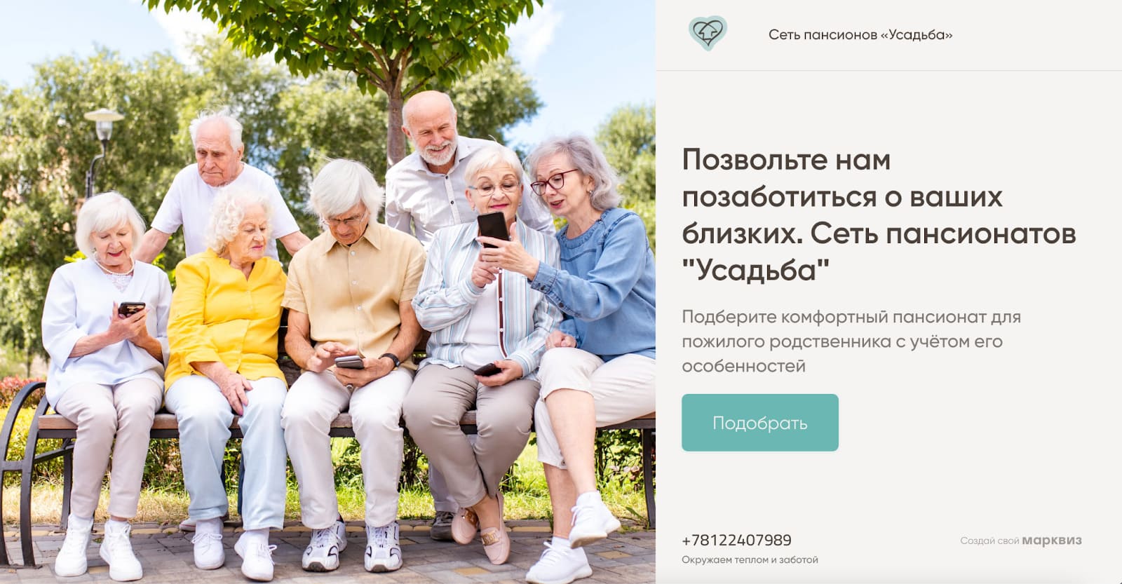 Пример стартовой страницы квиза