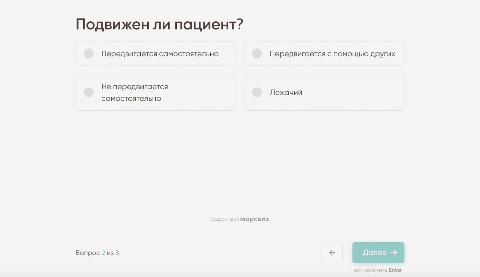 Подвижен ли пациент?