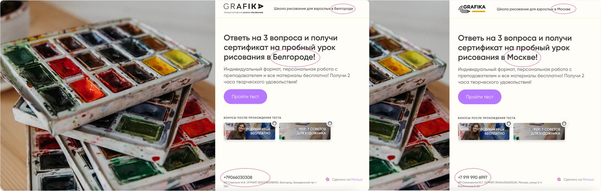 Квиз для быстрого продвижения франшизы по шаблону