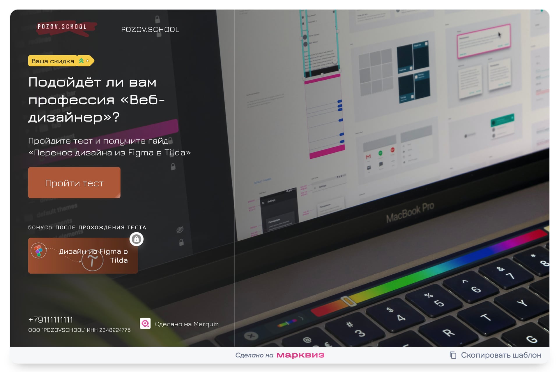 Квиз на холодную аудиторию