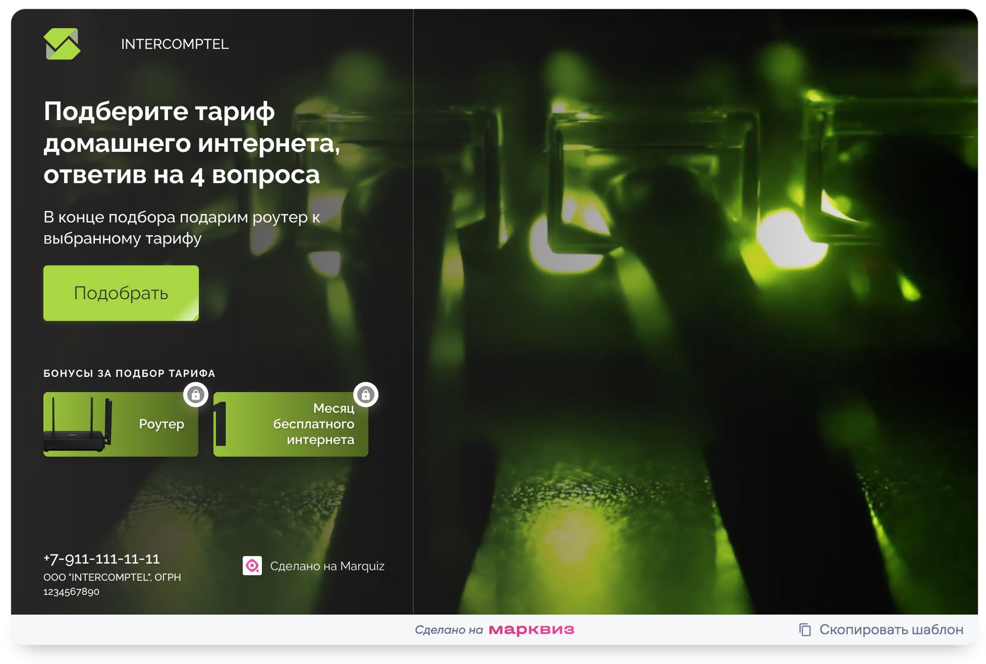 Квиз помогает выбрать тариф