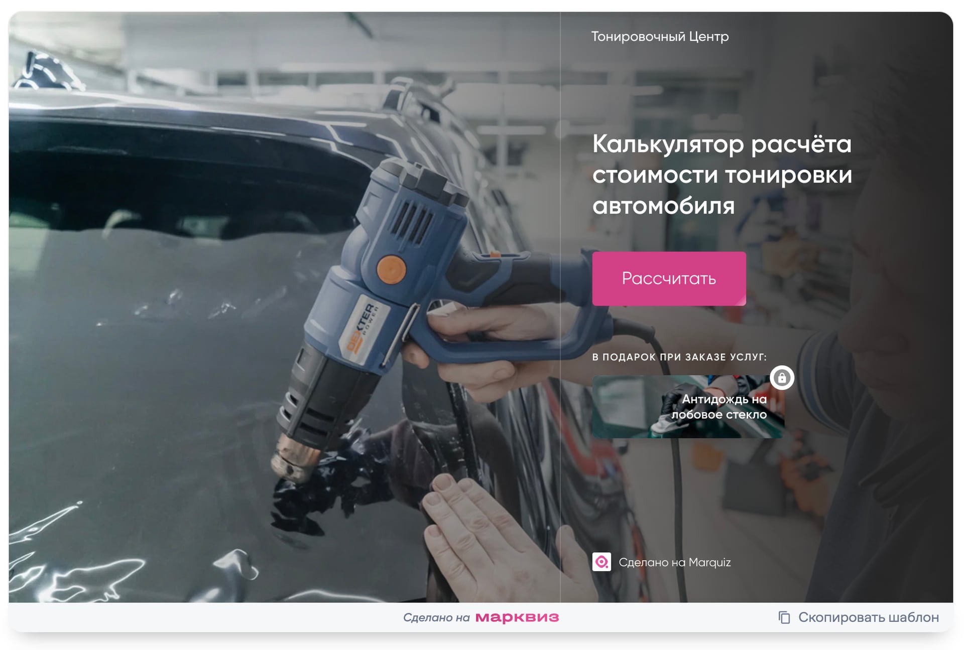 Квиз-калькулятор для расчёта стоимости