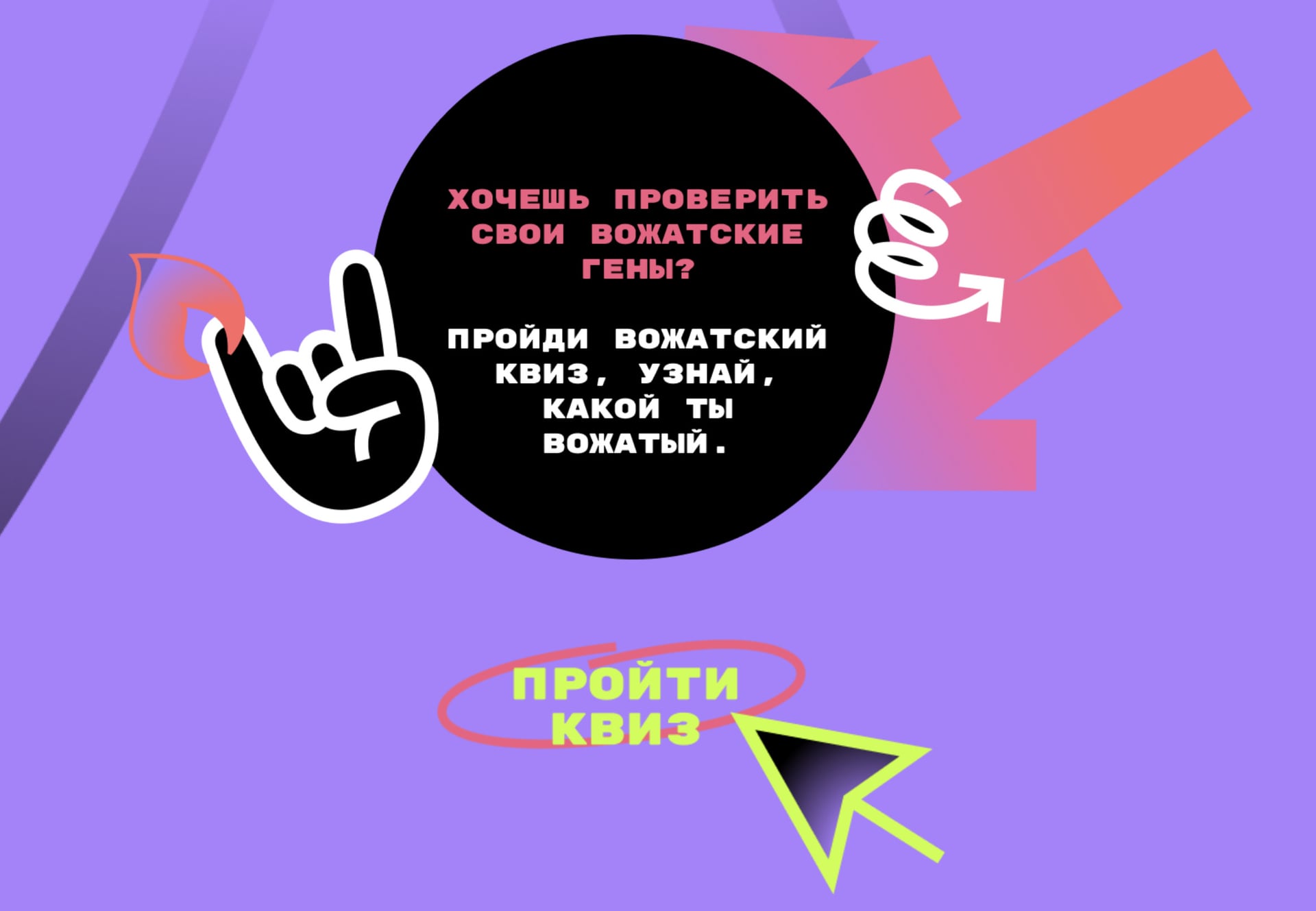 Квиз по кастомной кнопке на сайте