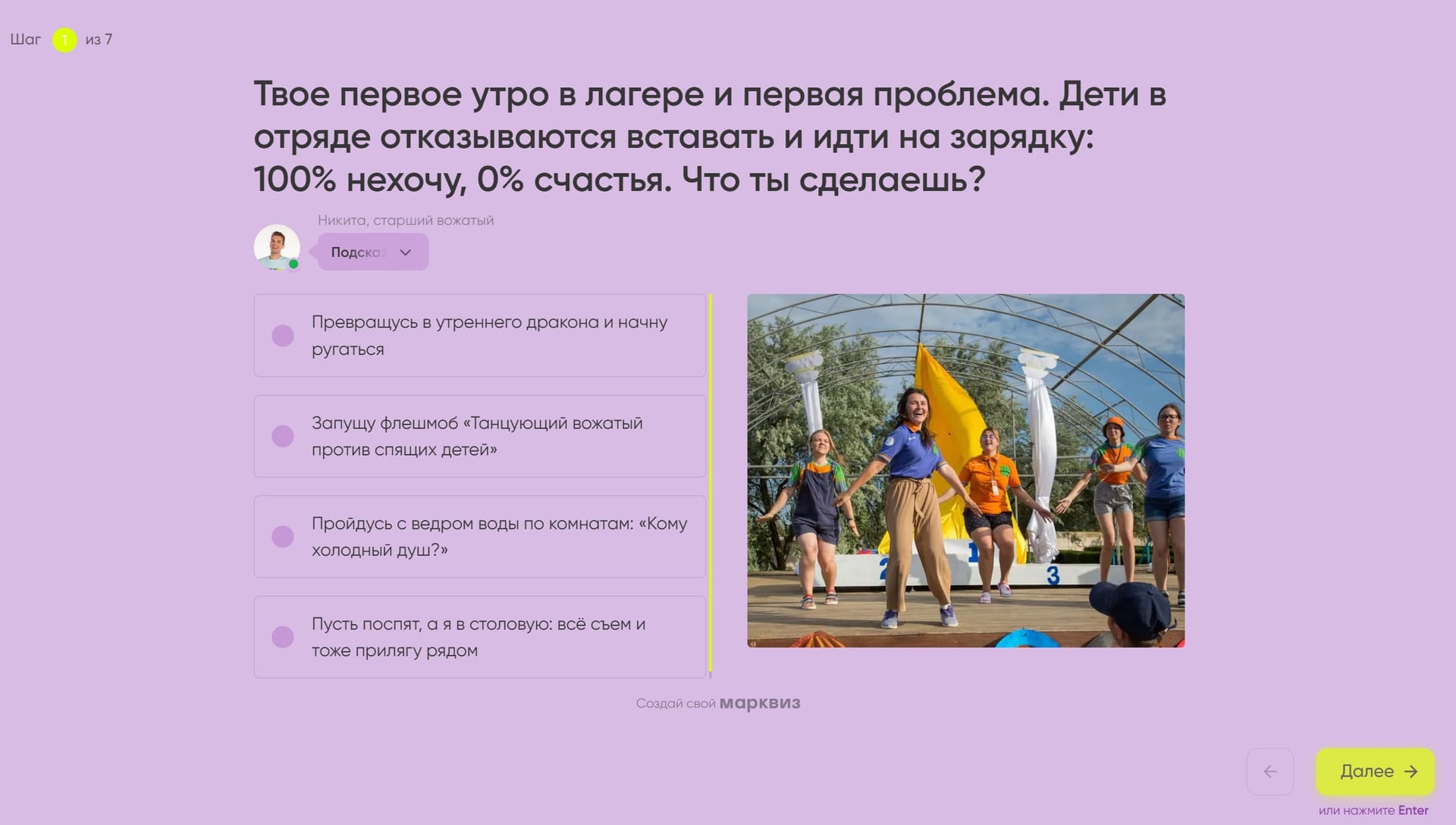 игровой сценарий квиза