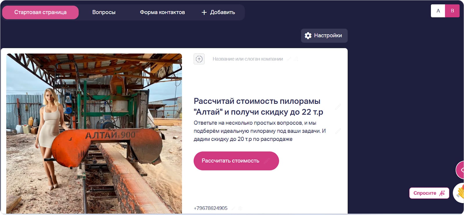 Пример оффера для B-версии