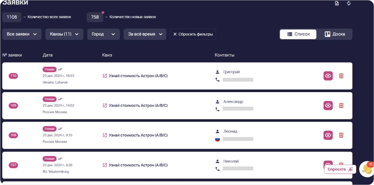 Заявки в базе с квиза