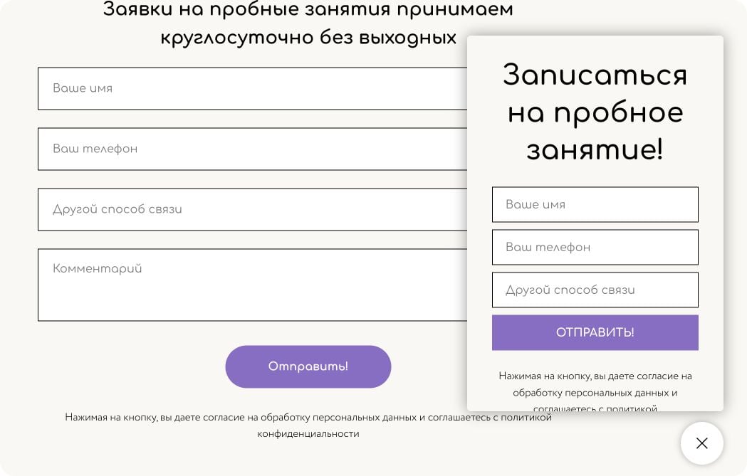 Три лид-формы на сайте