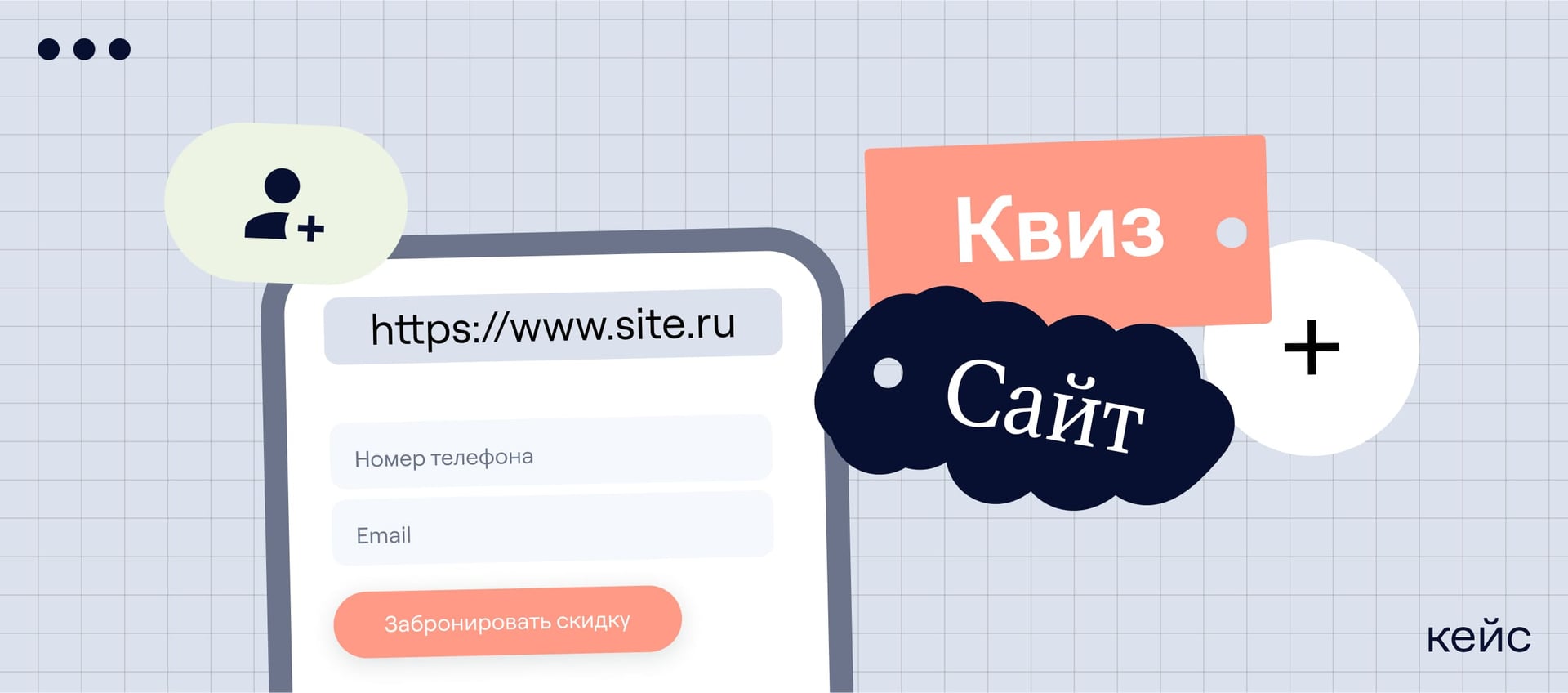 Квиз вместе с сайтом для масштабирования трафика и снижения стоимости лида