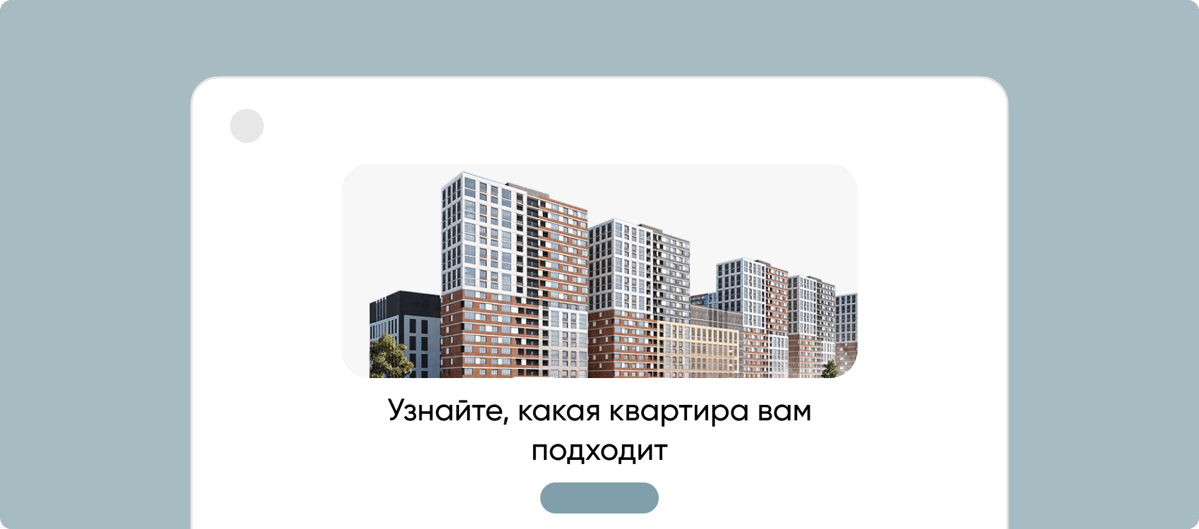 Продвижение ЖК комфорт-класса от застройщика в Ульяновске