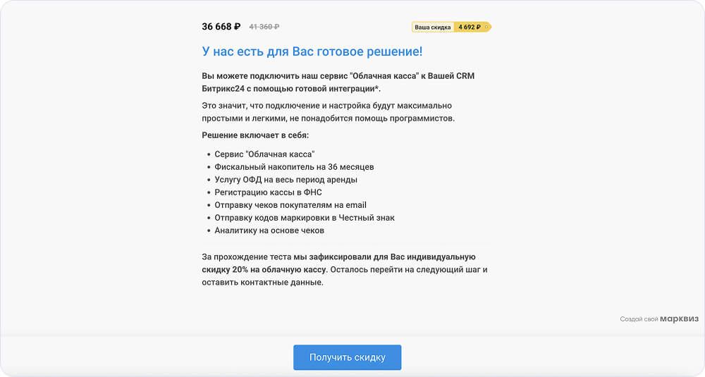 Показать расчёт стоимости