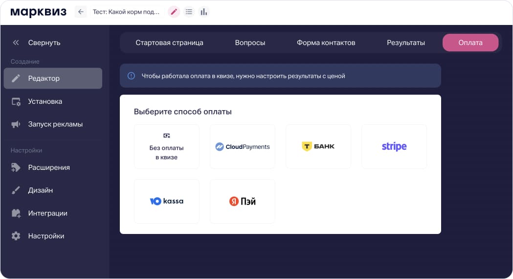 Как подключить оплату в квиз