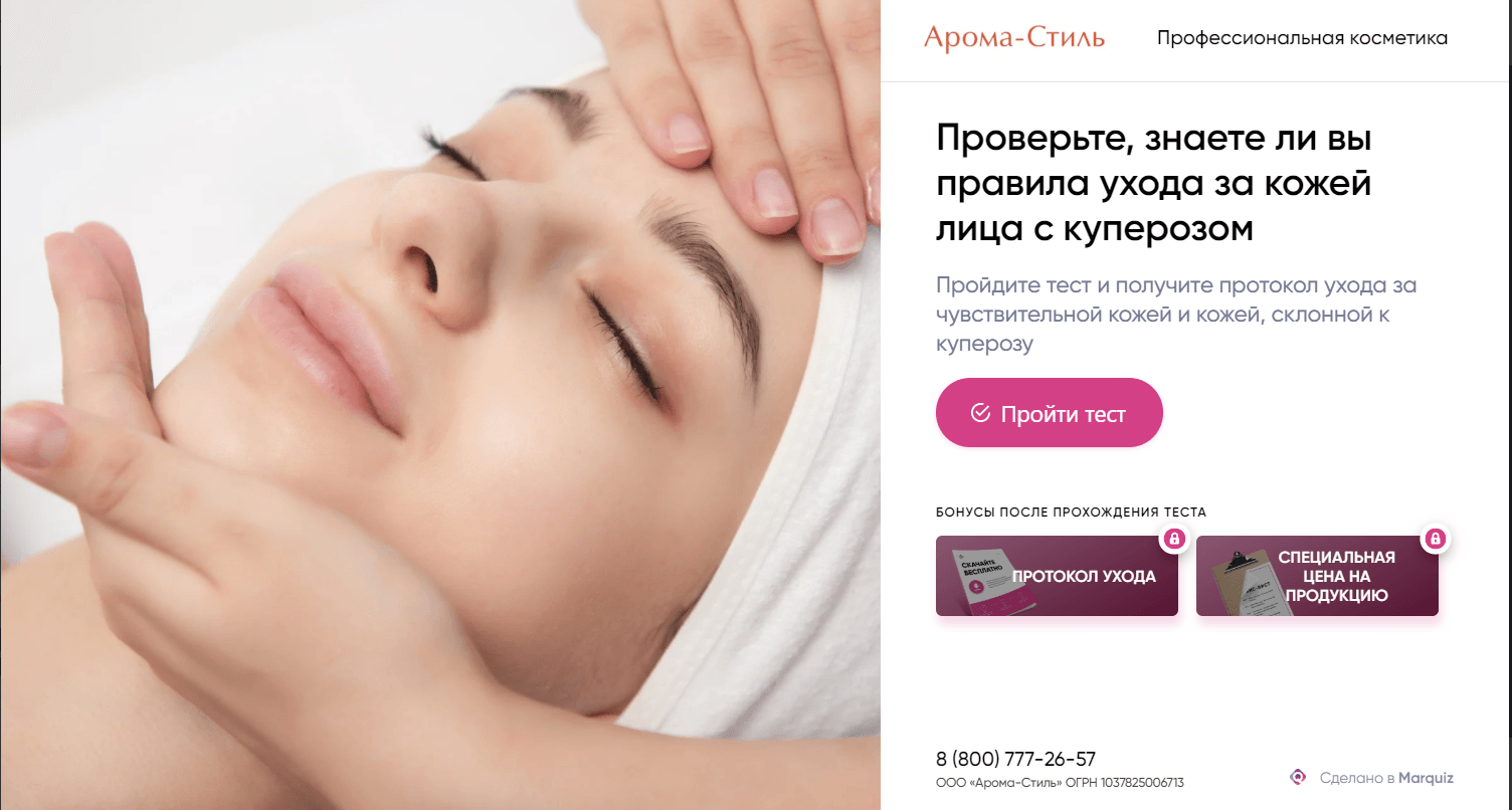 квиз косметологии